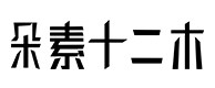 黎平30